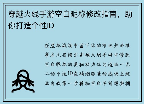 穿越火线手游空白昵称修改指南，助你打造个性ID