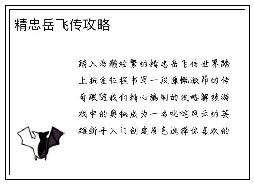 精忠岳飞传攻略